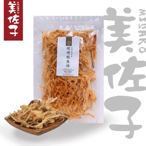 美佐子 嚴選海味系列-碳烤魷魚絲 100g