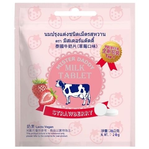 【泰國牛奶片】草莓味20gx3包