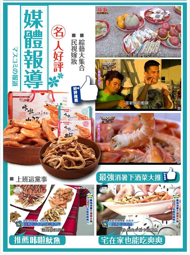 嫁妝マスコミの報道蝦就是你最喜歡吃的零食上班這黨事是低溫炸薦咔啦魷魚新鮮的蝦味上班推最強消暑下酒菜大推  余皓然推薦 我先介绍宅在家也能吃爽爽