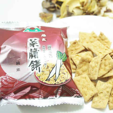 旭成 雲林名產 原味菜脯餅 25g (純素)