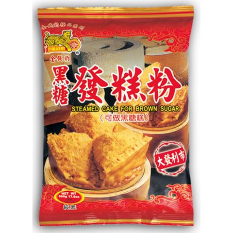 【台灣傳統小吃系列】【DIY】黑糖發糕粉 1000g 純素 可做成黑糖糕、桂圓糕、八寶甜糕、發糕
