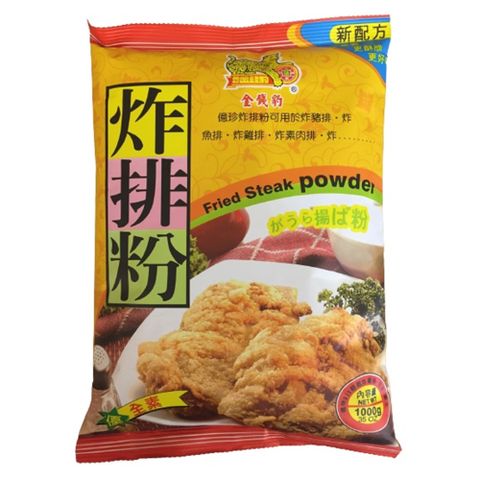 【台灣傳統小吃系列】炸排粉 1000g 全素 可炸豬排、炸雞排、鹹酥雞