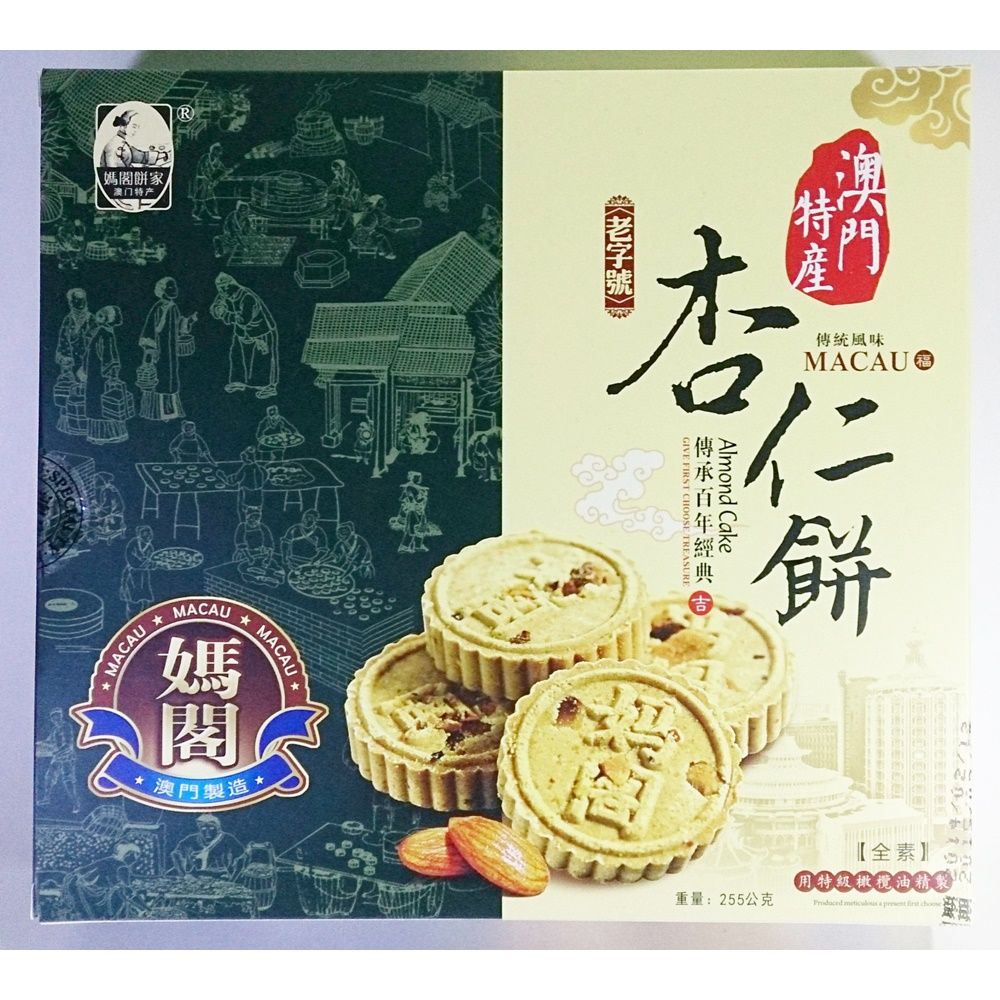 媽閣 澳門特產 杏仁餅 225g  伴手禮  禮盒