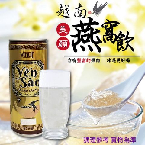 【Vinut】yen sao燕窩風味飲料 250ml X 6罐 越南大廠暢銷品牌