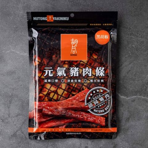 胡同 元氣豬肉條-黑胡椒口味(140g/包)