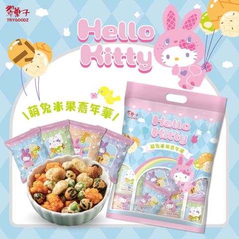 翠菓子 Hello Kitty 萌兔米菓嘉年華15袋(20包/袋)