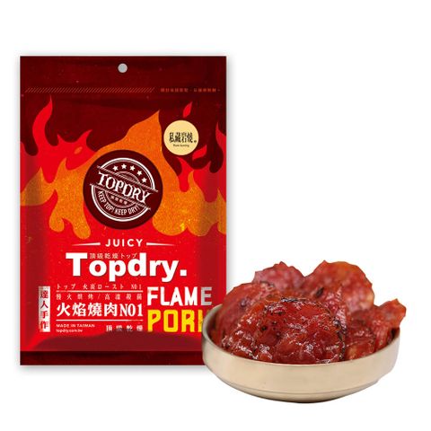 【TOPDRY頂級乾燥】私藏岩燒豬肉乾 160g/包