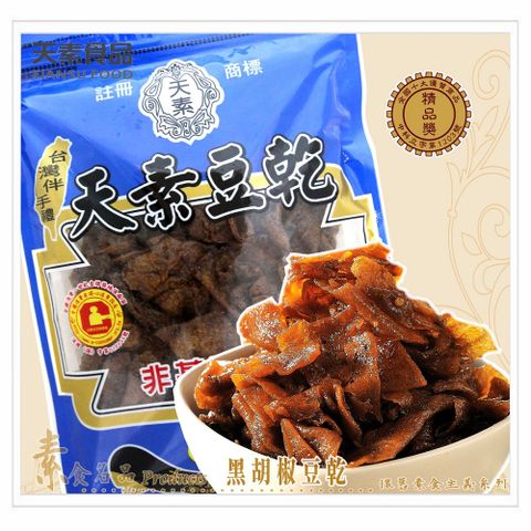 【天素】黑胡椒豆乾 330g / 包