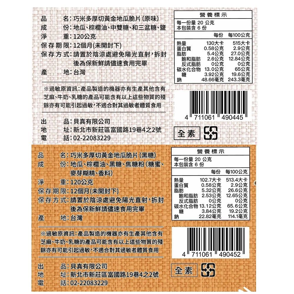  【巧米多】厚切黃金地瓜脆片任選24包(120g/包)