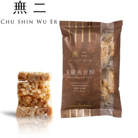 [無二]優質系列_夏威夷豆酥(140g)