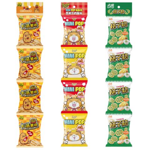 卡滋四連包系列(爆米花/格子脆/薯條)