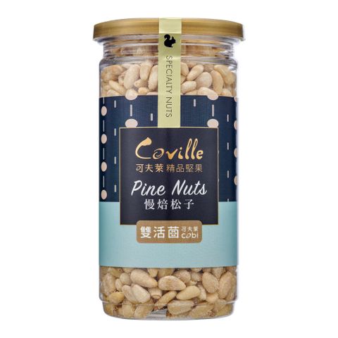 可夫萊精品堅果 Coville雙活菌慢焙松子_200g/罐