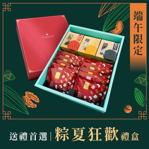 可夫萊精品堅果 端午限定-台灣優質伴手禮 | 粽夏狂歡禮盒_附送禮提袋