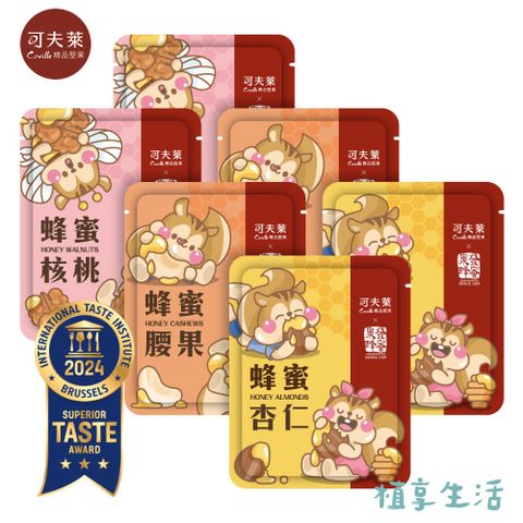 可夫萊精品堅果 泉發蜂蜜【蜂蜜堅果綜合手拿包-25g】10入組丨三種口味-蜂蜜核桃/蜂蜜杏仁/蜂蜜腰果