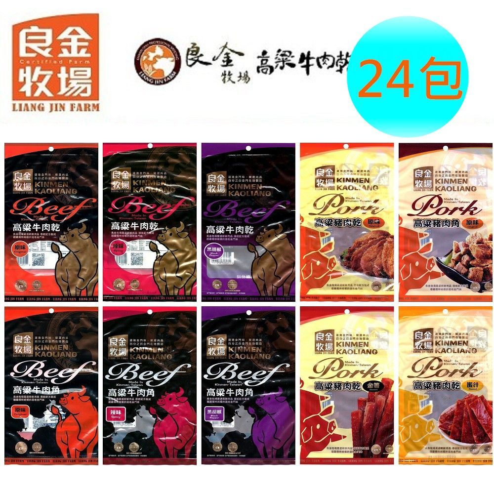 良金牧場 高粱肉乾系列11種任選24包(90g/包〉