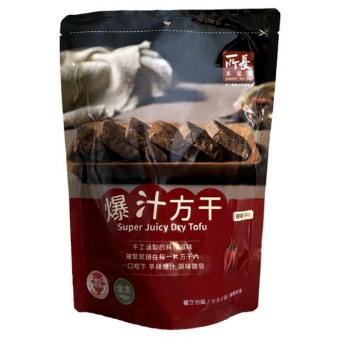 【所長茶葉蛋】爆汁方干-辣味(8入240g/包)
