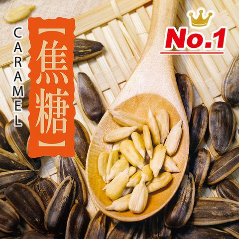 惠香食品 惠香 焦糖水煮葵瓜子(150g/包)