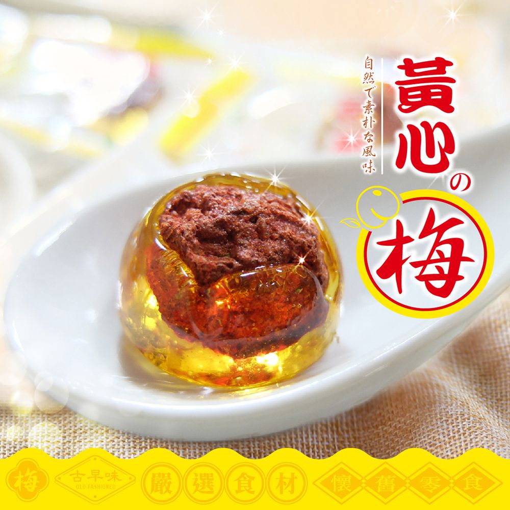 惠香 惠香 黃心梅(100g/包)