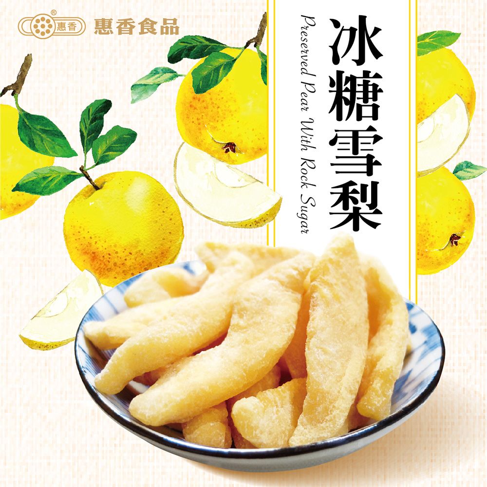 惠香食品 冰糖雪梨乾(90g/包)