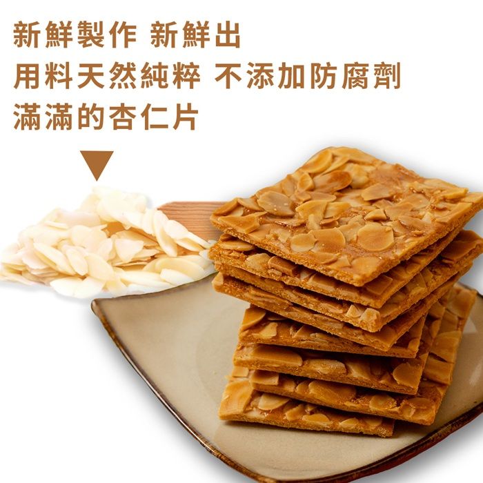 新鮮製作 新鮮出用料天然 不添加防腐劑滿滿的杏仁片