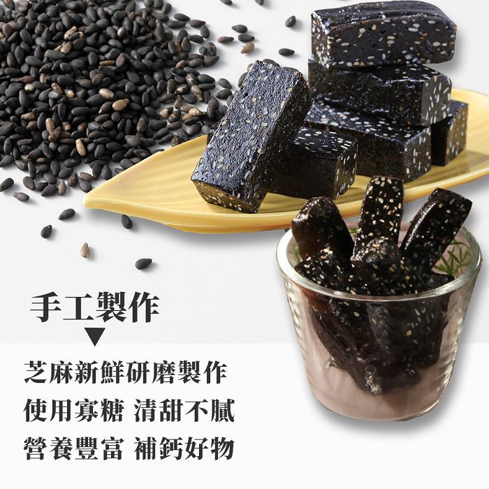 手工製作芝麻新鮮研磨製作使用寡糖 清甜不膩營養豐富 補鈣好物