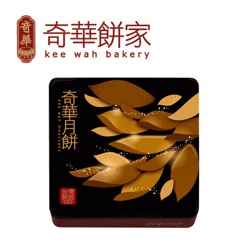 【奇華餅家】雙黃白蓮蓉禮盒