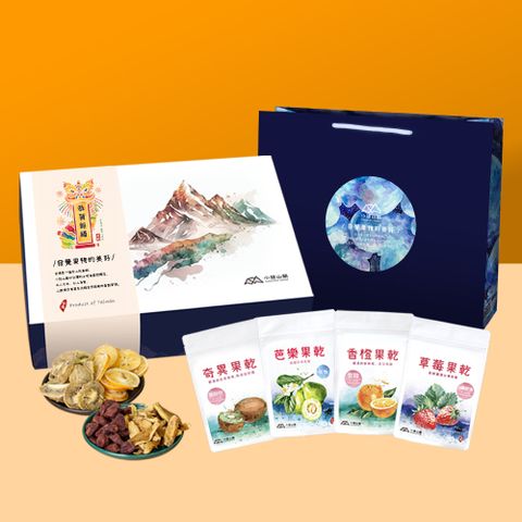 小旭山脈 綜合健康水果乾4入年節禮盒(草莓乾70g*1/香橙果乾60g*1/珍珠芭樂乾70g*1/奇異果乾70g*1)