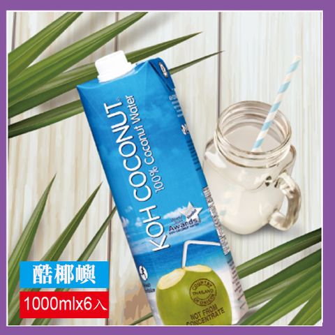 【KOH COCONUT】酷椰嶼100%純椰子水(美式賣場)(1000mlx6)