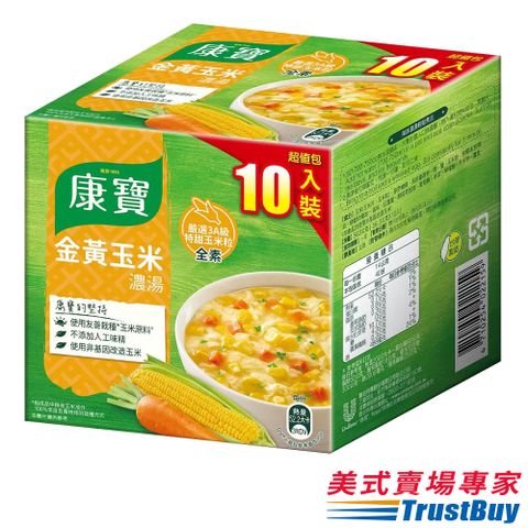 【康寶】金黃玉米濃湯(美式賣場)(56.3公克 X 10包/盒)