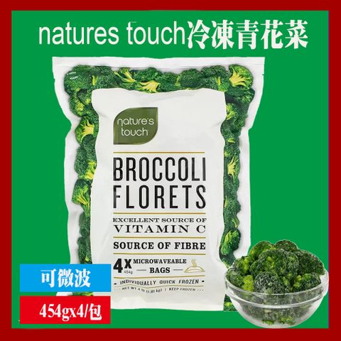 【Nature’s touch】冷凍青花菜含運組(美式賣場)(454公克 X 4包)