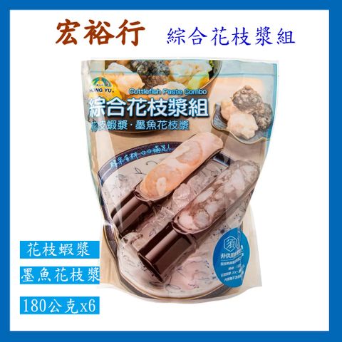 【宏裕行】冷凍綜合花枝漿含運組(美式賣場)(180gx6入/包)