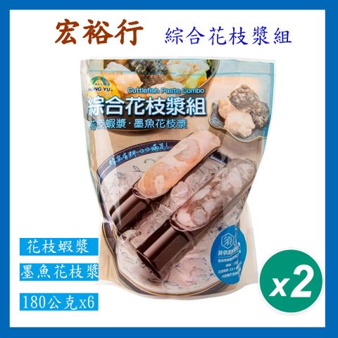 【宏裕行】冷凍綜合花枝漿2包含運組(美式賣場)(180gx6入/包)