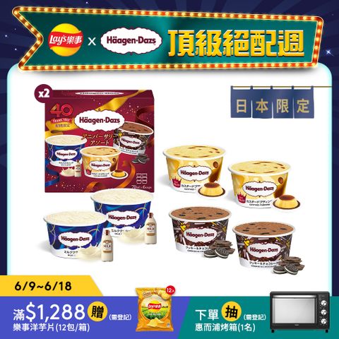 Haagen-Dazs 哈根達斯 日本限定紀念迷你杯12入組(官方旗艦直送)