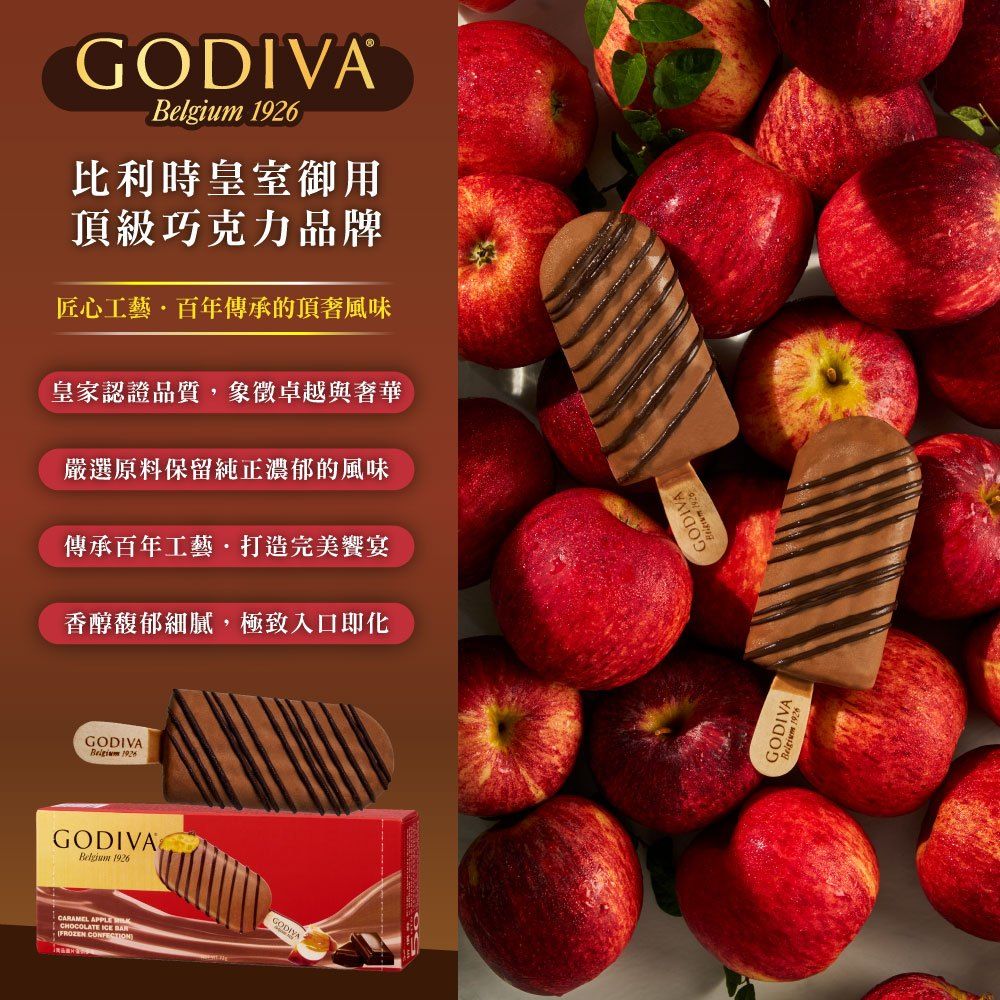 GODIVA 歌帝梵 焦糖蘋果牛奶巧克力雪糕x2組(72g*6入/組)