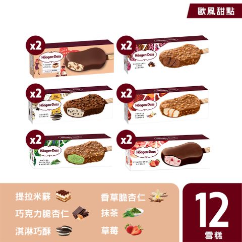 【哈根達斯-冷凍宅配】歐風甜點系列雪糕12入組(提拉米蘇/官方旗艦直送)