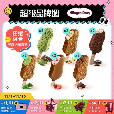 【哈根達斯-冷凍宅配】歐風甜點系列雪糕12入組(提拉米蘇/官方旗艦直送)