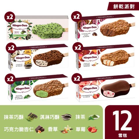 【哈根達斯-冷凍宅配】歐風甜點系列雪糕12入組(提拉米蘇/官方旗艦直送)