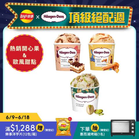 Haagen-Dazs 哈根達斯 派對迷你杯16入組(2組合任選/官方旗艦直送)