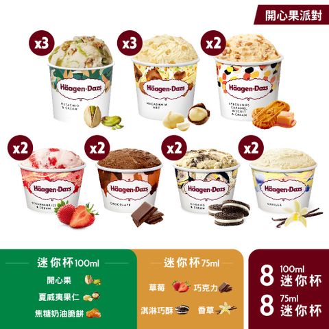 【哈根達斯-冷凍宅配】歐風甜點派對迷你杯16入組(官方旗艦直送)