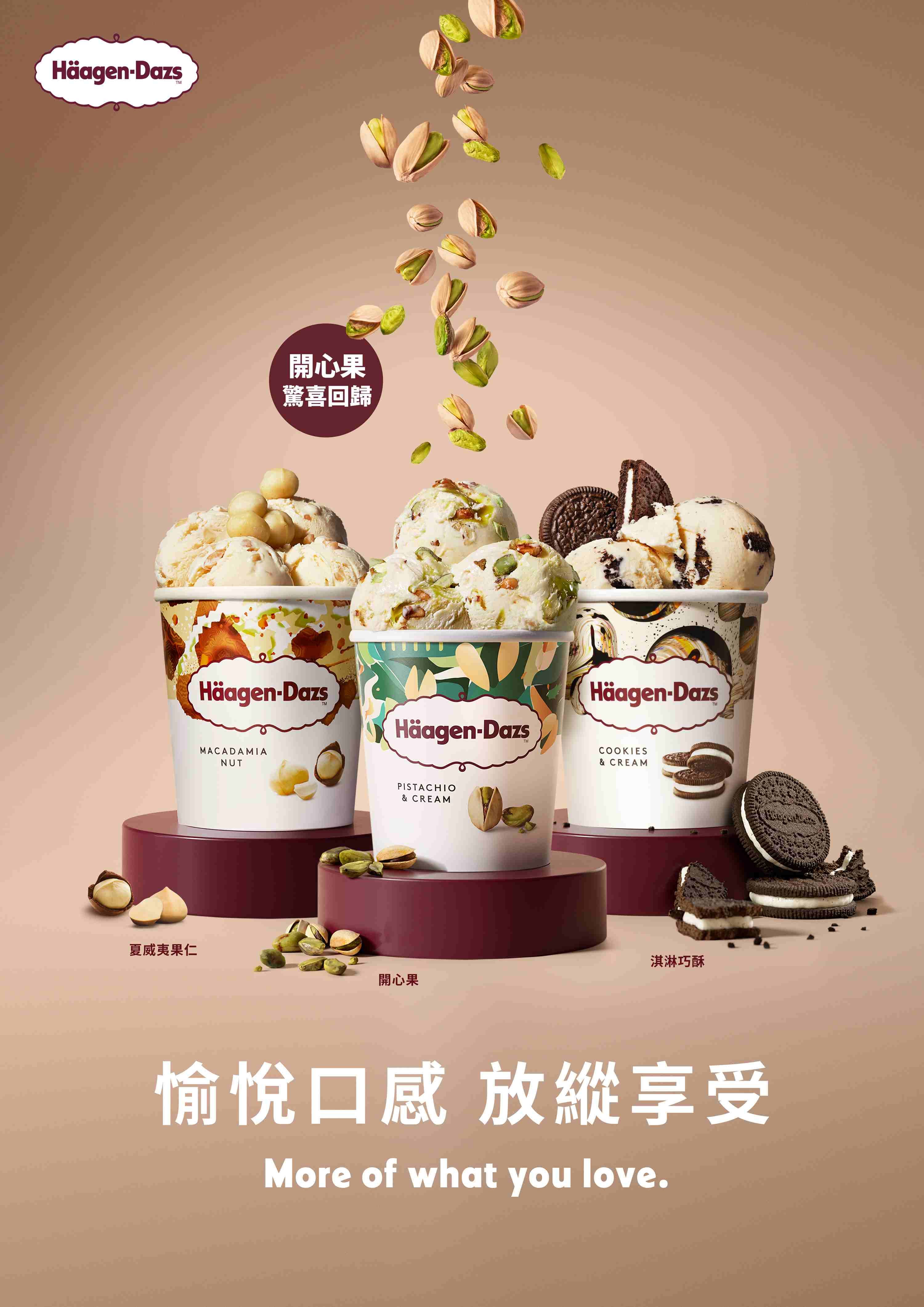 開心果與夏威夷果仁系列