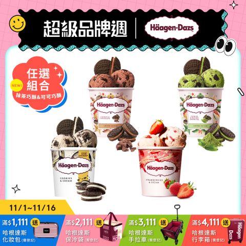 【哈根達斯-冷凍宅配】歐風甜點系列品脫4入組(官方旗艦直送)