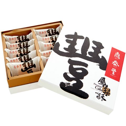 【鼎泰豐】金磚旺來鳳梨酥10入/盒(40±2g/入) ｜ 附提袋-中秋送禮