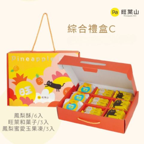 國家級外賓伴手禮 鳳梨酥 和菓子 鳳梨蜜愛玉果凍 綜合禮盒C 2025中秋限定