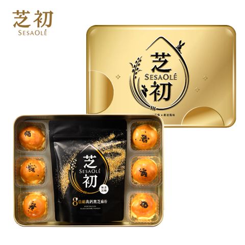 芝初2025黑芝麻Q潤蛋黃酥禮盒(內含6入蛋黃酥+芝麻粉200g*1)附送禮提袋