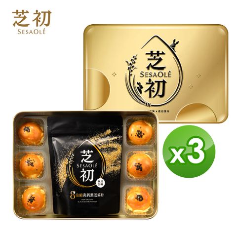 芝初2025黑芝麻Q潤蛋黃酥禮盒3入(每盒內含6入蛋黃酥+芝麻粉200g*1)附送禮提袋