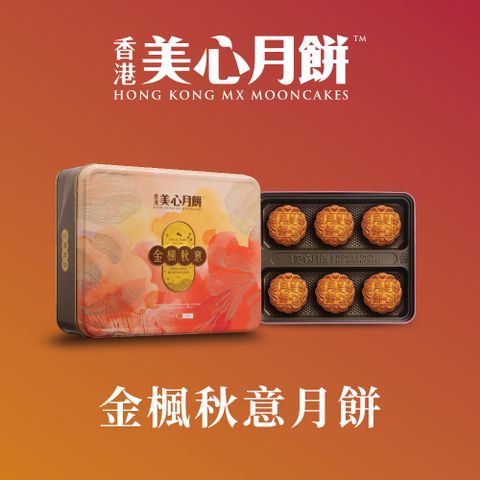 金楓秋意月餅(70gx6入)_附提袋