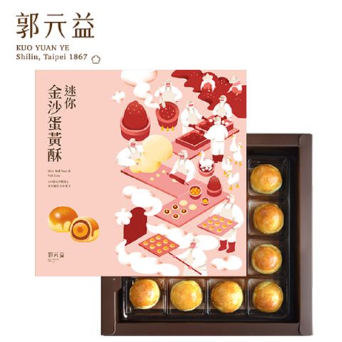 郭元益 迷你金沙蛋黃酥2盒-附提袋
