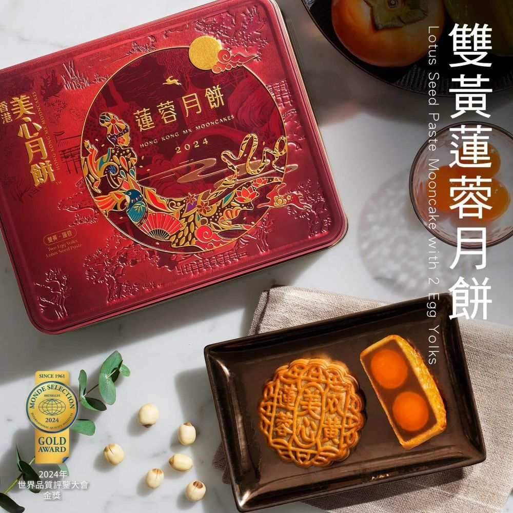 KONG  MOONCAKES·蓮蓉 Egg Yolks蓮蓉HONG KONG MX MOONCAKES 24世界品質評鑒大會。雙月餅Lotus Seed Paste Mooncake with 2 Egg Yolks