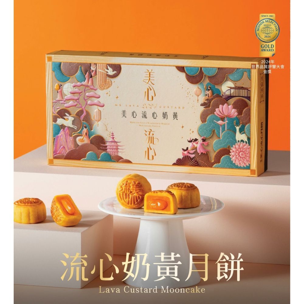 CUSTARD心流心奶黃    美 流心奶黃月餅Lava Custard Mooncake2024年世界品質評鑒大會金獎