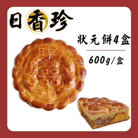 日香珍 狀元餅4盒(600g±15g/盒)★北港朝天宮超人氣餅舖